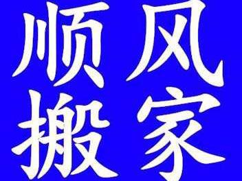 安阳搬家电话